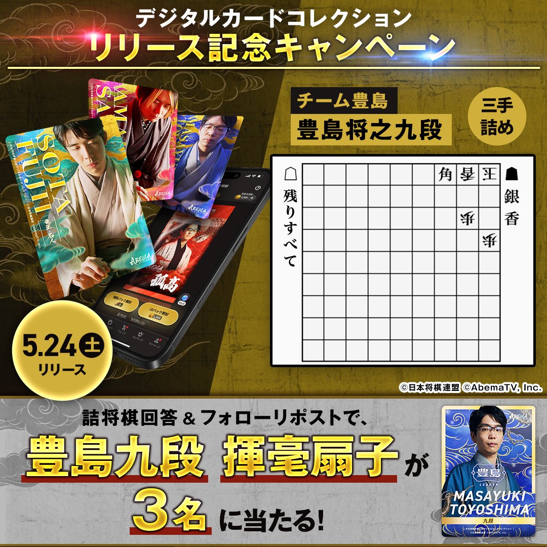ABEMA将棋ch(アベマ) tweet media