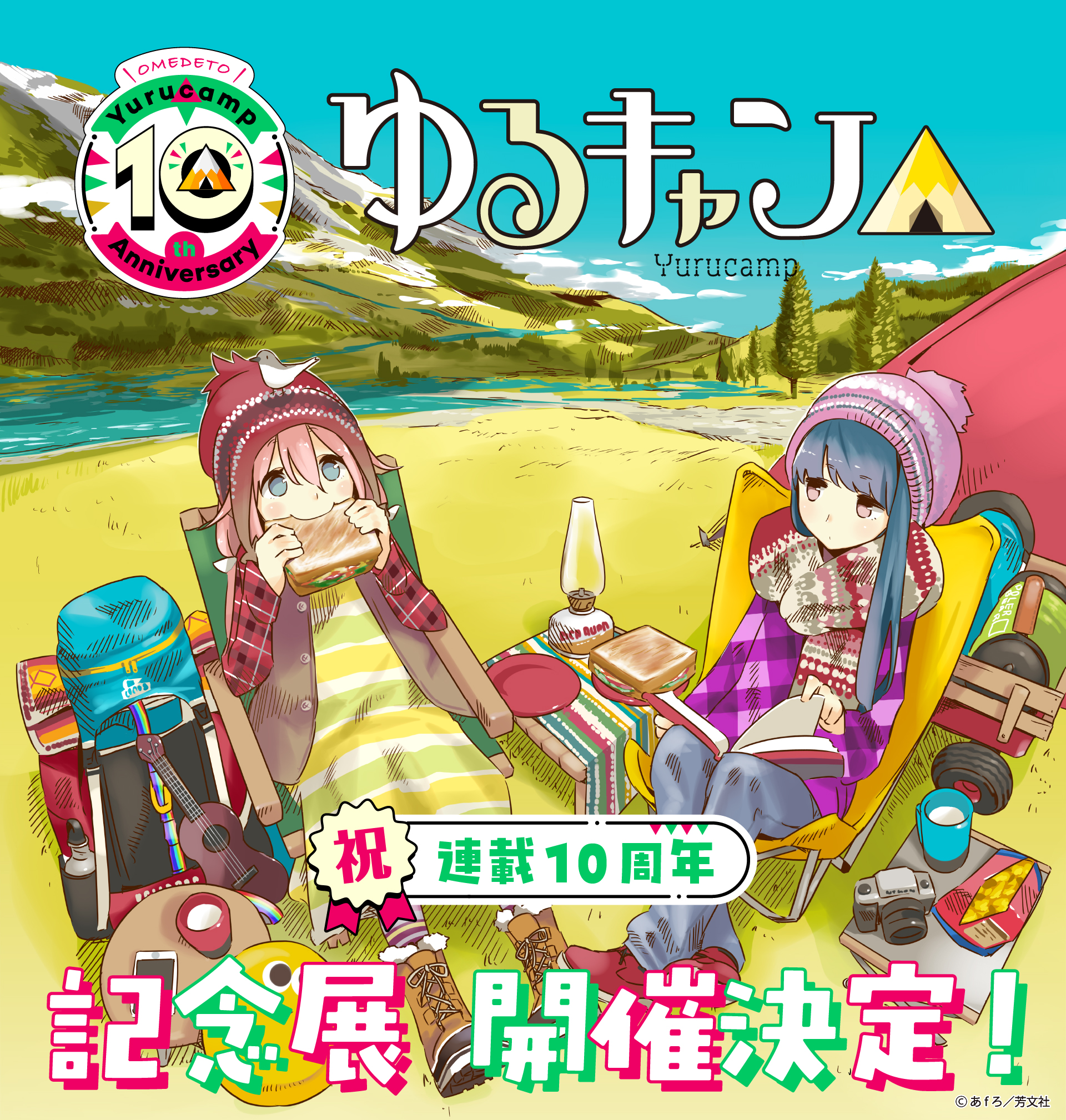 ゆるキャン△』×『KENTEX』コラボウォッチ第4弾 | 株式会社