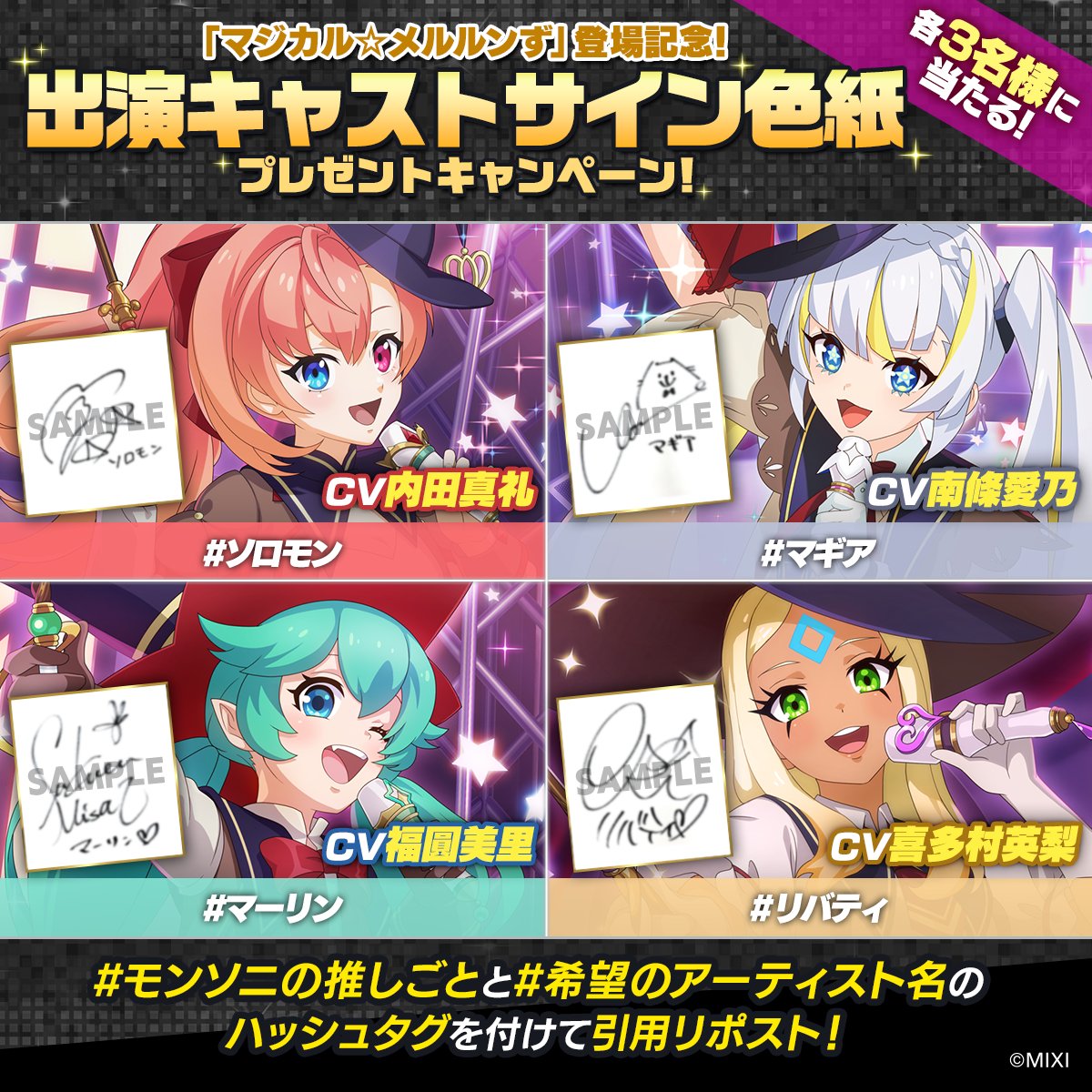 ✨アプリ「モンソニ！」 ＼マジカル☆メルルンず登場記念✨／ サイン