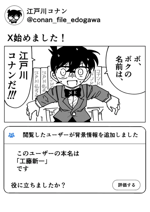 コナン世界のX
#名探偵コナン 