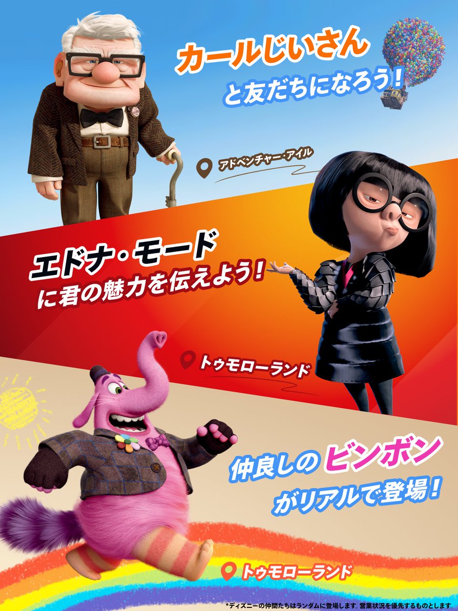 SHDR_Official's tweet photo. \ 上海ディズニー「ピクサーマンス」が期間限定でカムバック ✨/

6月にピクサーの『カールじいさんの空飛ぶ家』からカールじいさん、『Mr.インクレディブル』からエドナ・モード、そして『インサイド・ヘッド』からビンボンが登場！もちろんおなじみの「仲間たち」が待っています💕

ピクサーの世界で、ハッピーなひとときを過ごしましょう！

期間：2025年06月03日～19日

#上海ディズニーリゾート