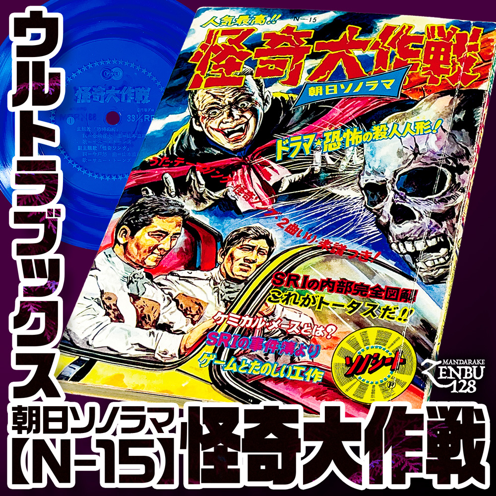 まんだらけZENBU 128 6/1発売（5/26から まんだらけ先行発売） 特集