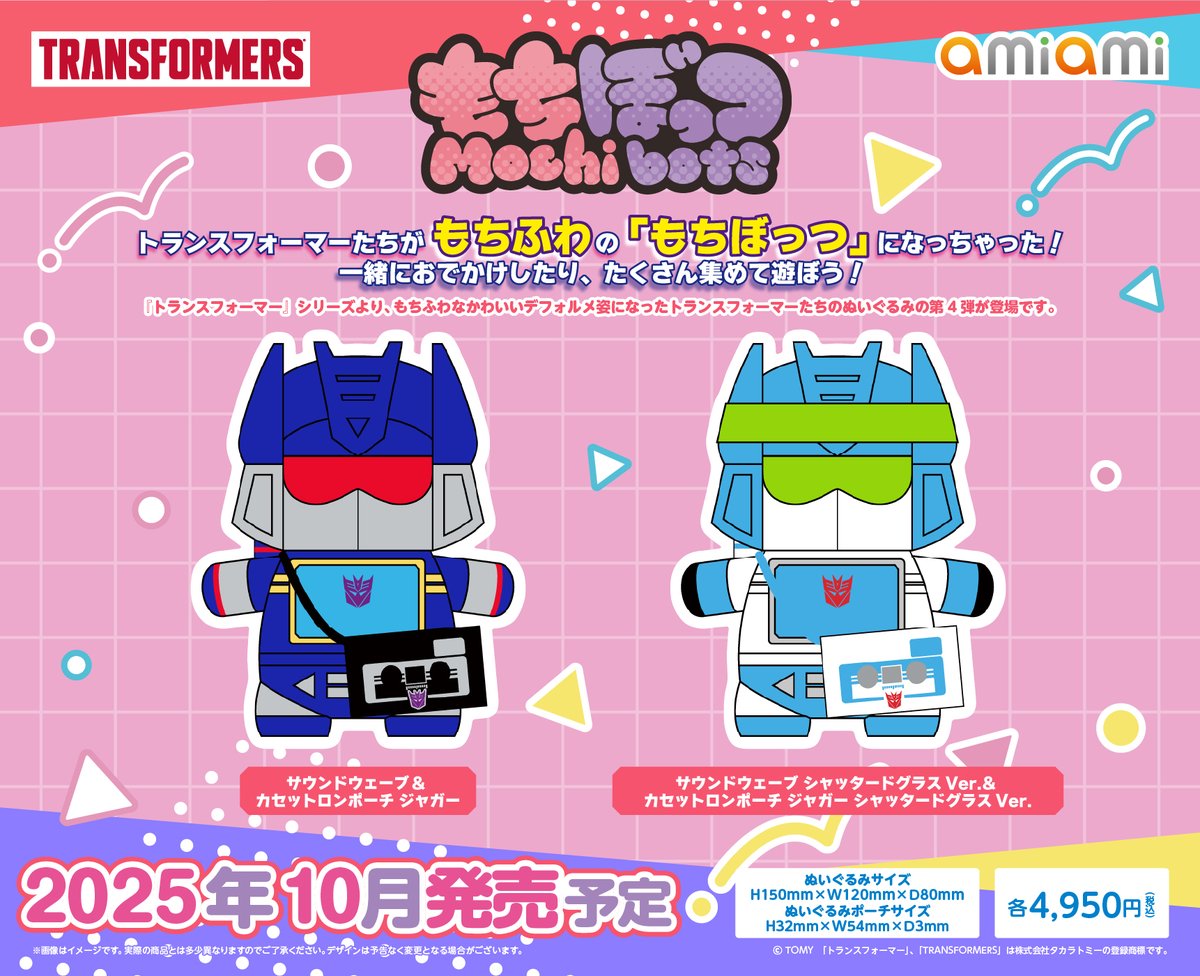 受注開始！／ #トランスフォーマー のぬいぐるみシリーズ「もちぼっつ