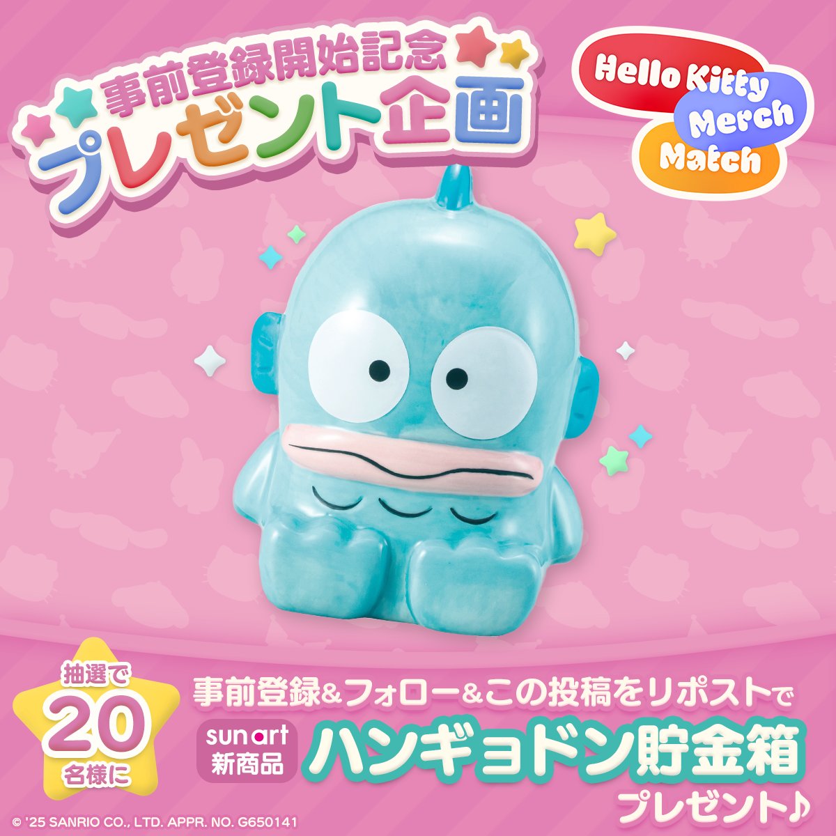 ／
プレゼント企画2日目！✨
＼

【ハンギョドン貯金箱】を
20名様にプレゼント🎁

ゲームに登場するグッズを提供してくれているサンアートさんの最新グッズを初お披露目✨

▼事前登録＆フォロー＆投稿をリポストして応募📝
hellokittymerchmatch.com/ja/

#マーチマッチ #ハンギョドン