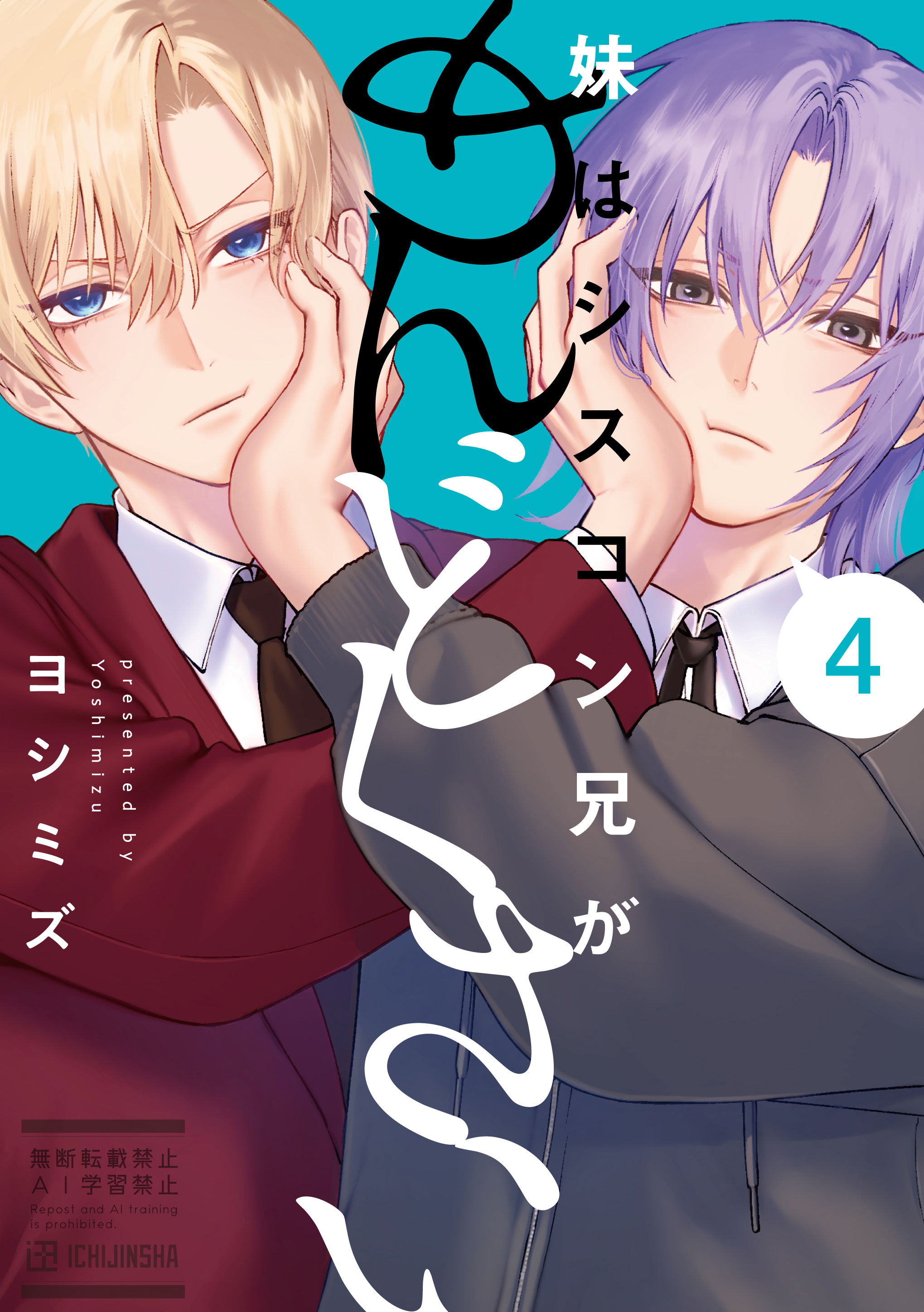 妹はシスコン兄がめんどくさい」第3巻が本日発売です