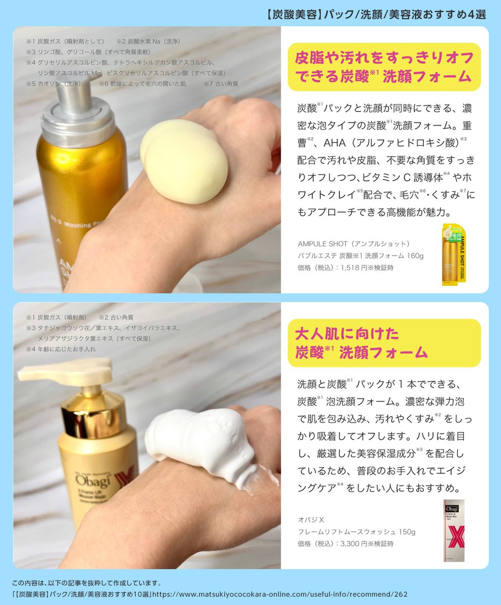 炭酸コスメアイテムのご紹介🫧 ＼ パック、洗顔、美容液… 炭酸コスメは