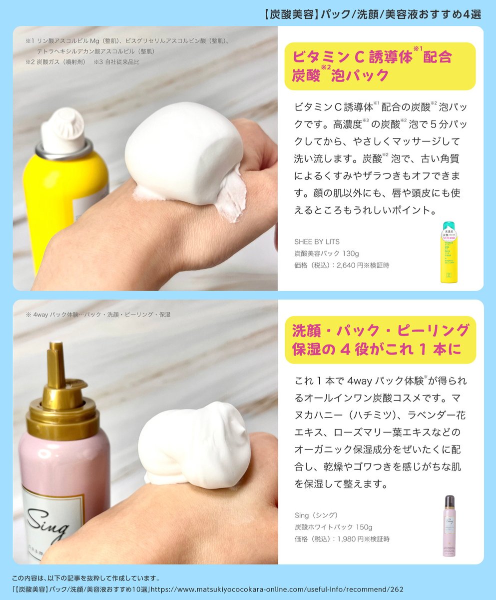 炭酸コスメアイテムのご紹介🫧 ＼ パック、洗顔、美容液… 炭酸コスメは