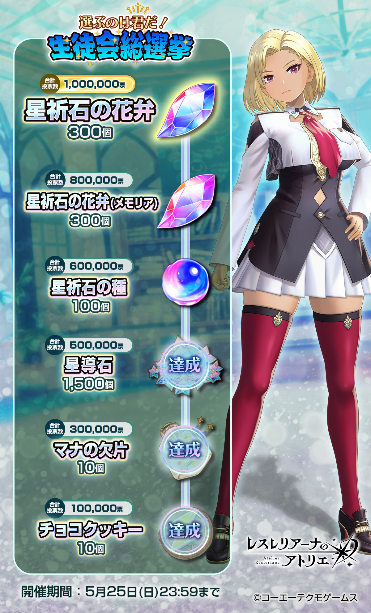 希少】レスレリアーナのアトリエ懸賞