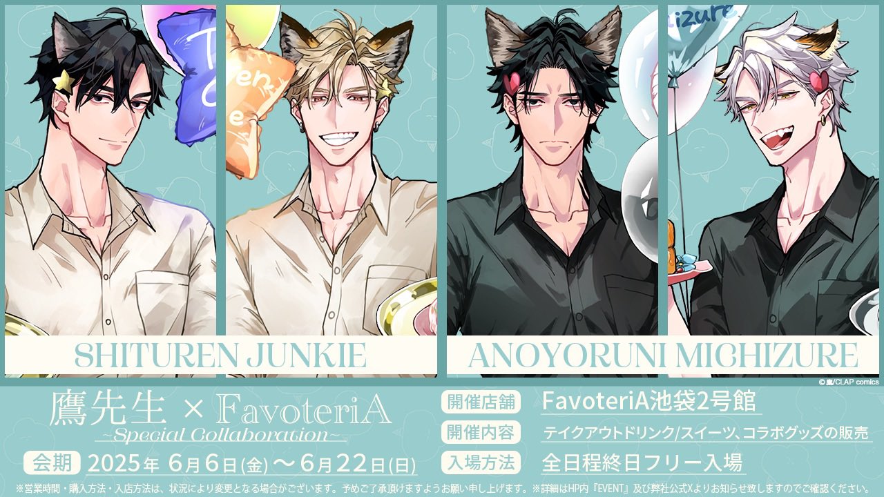 ファンバス　ファボテリア FavoteriA -ファボテリア-【公式】 on X