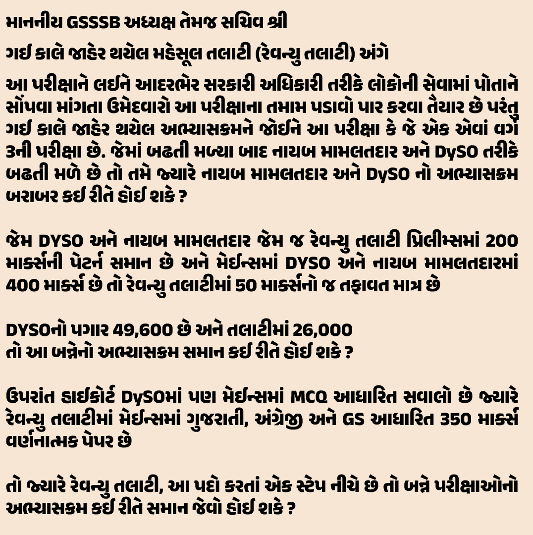 VaghelaFalgun1's tweet photo. #Revised_Revenue_Talati_Syllabus

જે પદ પર બઢતી મળે છે એના નીચેના પદનો સિલેબસ અને પ્રમોશનલ પોસ્ટનો સિલેબસ સમાન કઈ રીતે હોઈ શકે ?

#Revised_Revenue_Talati_Syllabus https://t.co/vs5FrhRHeb