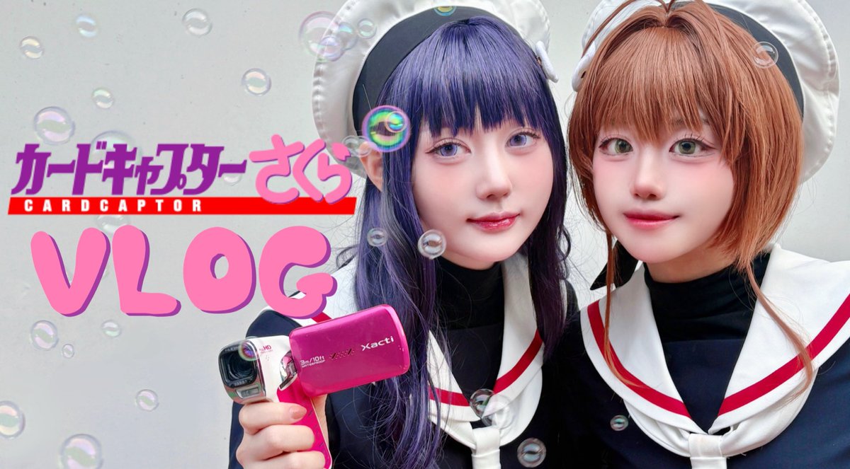 🌸사쿠라와 토모요의 놀이공원 데이트🌸

4월 코코페 브이로그 업로드 햇습니다! 
많관부 ~ 

#카드캡터사쿠라 
#カードキャプターさくら 

youtu.be/fPulRXqA0sA?si… - <a href="/YouTube/">YouTube</a>