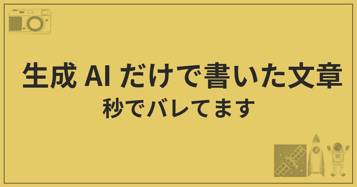 nagare0313's tweet photo. 昨日の広報向け生成AIイベントで話した内容をnoteにしました!
生成AIだけで書いた文章、秒でバレてます。『人間らしさ』を残すライティング術 #nextpr
https://t.co/nO5t0V0pdS https://t.co/8mz4EI3tPN