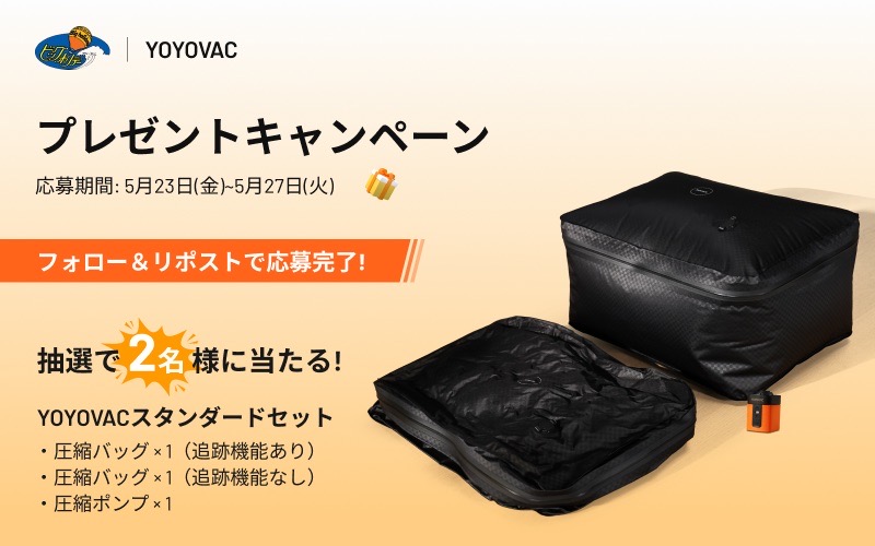 【新品未使用】追跡タグ付き‼️ ヨヨバッグ　YOYOVAC 圧縮トラベルバッグ Amazon｜YOYOVACの省スペースバッグ。｜圧縮袋 オンライン通販