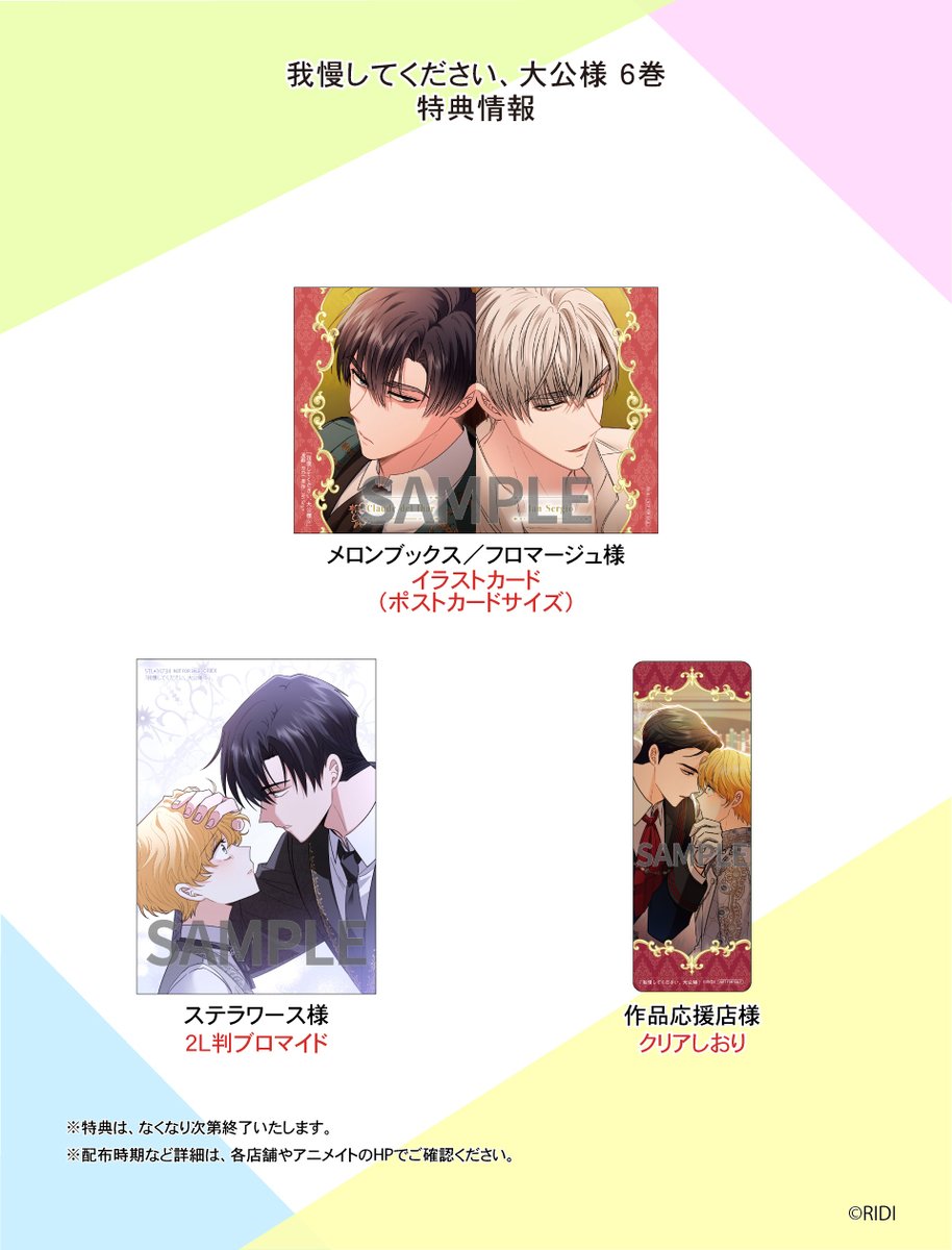 我慢してください、大公様 6 我慢してください、大公様 6』コミックス発売記念 特典情報！ | 我慢