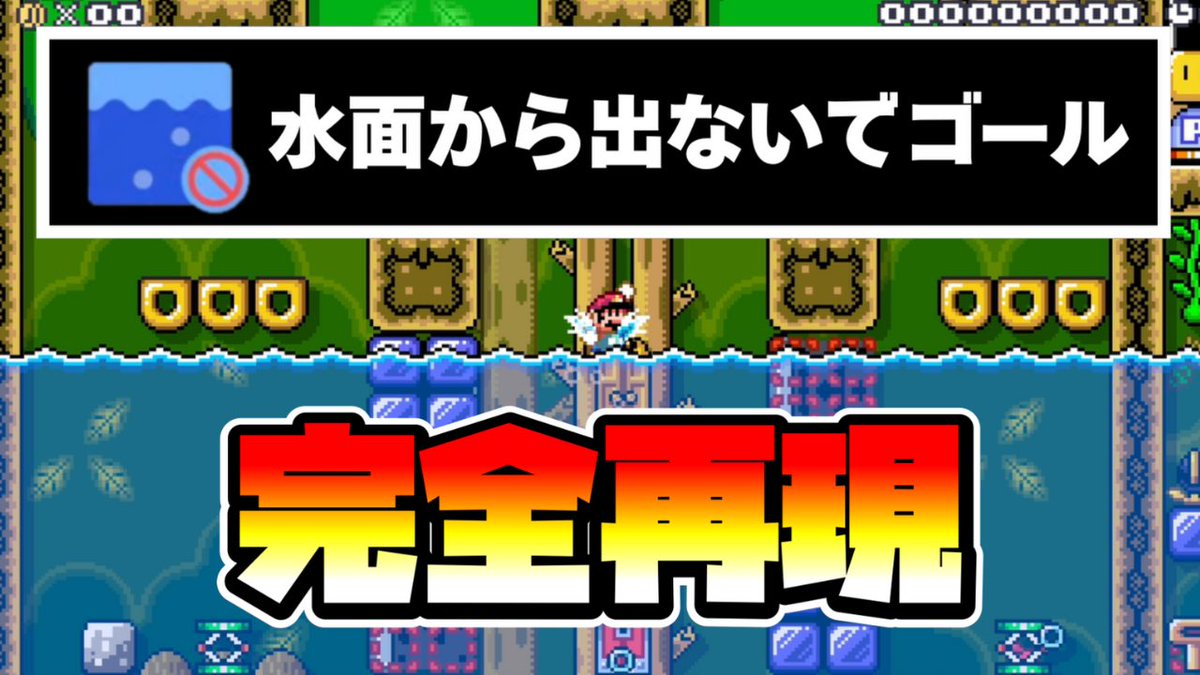 yuzuriha727's tweet photo. ストーリーモード限定の「水面から出ない」条件を完全再現！？

これ工夫の仕方がめっちゃ好きだー！！

脳筋！ゴリ押しお化け屋敷もw😂

#スーパーマリオメーカー2
公式限定の水面から出ないを完全再現！？ -Conditions: Out of the water-【Mario Maker 2】 https://t.co/jpE7f9qTLz https://t.co/O5JzzOzkhr