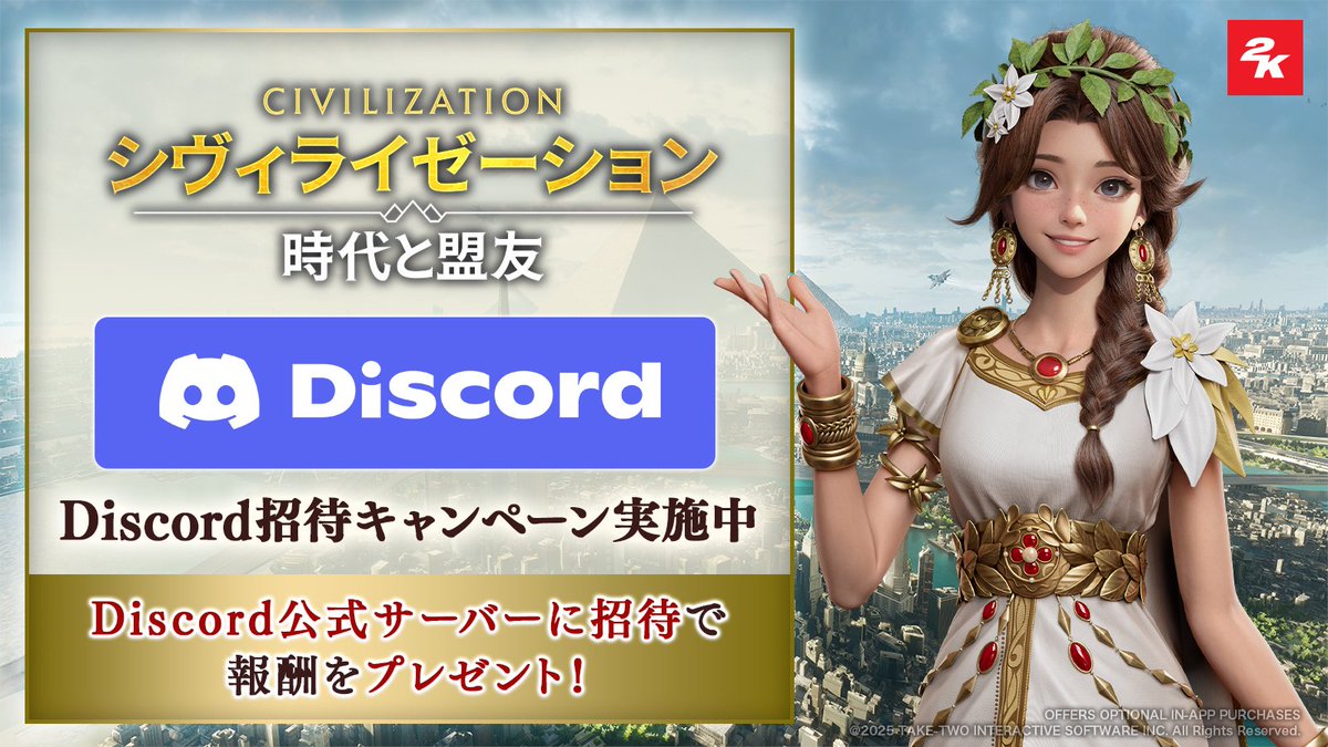 ╔═════════════╗ Discord招待キャンペーン ╚═════════════╝ 友達をDiscord公式サーバーに招待してくれた領主には、報酬をプレゼントしちゃいます🎉  🙋1名招待でゴールドx 500 🙋🙋🙋3名招待でガチャチケット x 5 ※アイテム名称は変更になる ...