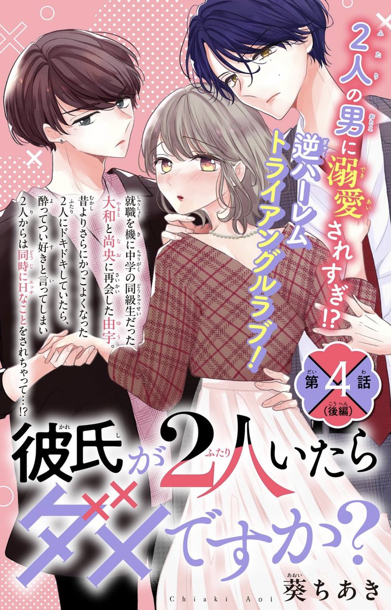 本日配信の＆Flower24号にて ？4話後編を載せていただいています