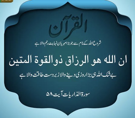 میرے ، اور میری بیوی کے پنشن اکاؤنٹ تو منجمد کئیے تھے ، پھر بچوں کے بھی کر دئیے ، اب میری بیوہ بہن کا پنشن اکاؤنٹ اور بھائیوں کے اکاؤنٹ منجمد کردئے جن میں صرف ان کی تنخواہیں آتی ہیں ۔ رزق حلال پر پابندی صرف نمرود اور فرعون نے لگائی تھی جن کا دعویٰ تھا وہ رب یعنی  پالنے والے ہیں