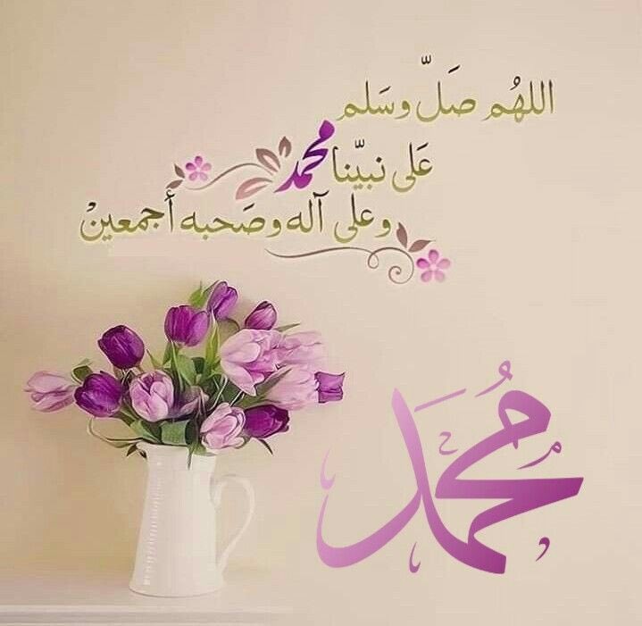 اللهم صل وسلم على نبينا محمد وعلى آله وصحبه أجمعين. 🌹

#يوم_الجمعه #سوريا #السودان #jeddah #جمعة_مباركة #فلسطين