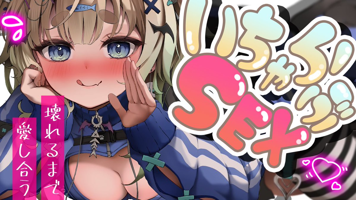 ━━━━

⏰　꒱ ˖ׄ   22:00〜　ʀ 18  ꜱᴛʀᴇᴀᴍ

　　激甘溺愛えっち♡     ♡

ʀᴘʟᴀʏ
┆ ⤿ rplay.live/live/678b2aab8…

━━━━