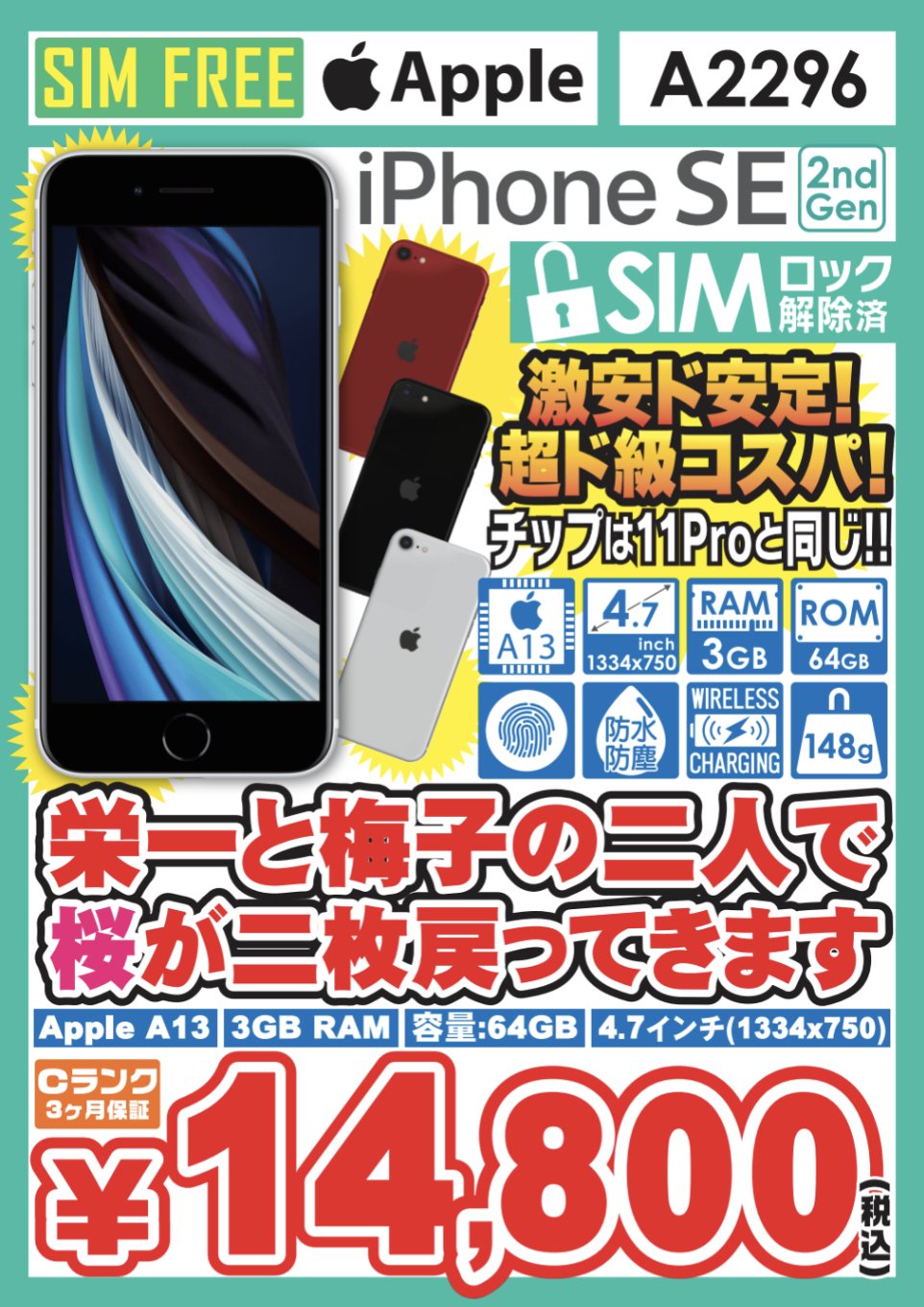 iPhone SE (2nd generation)をチェック | iPhone | Mac OTAKARA