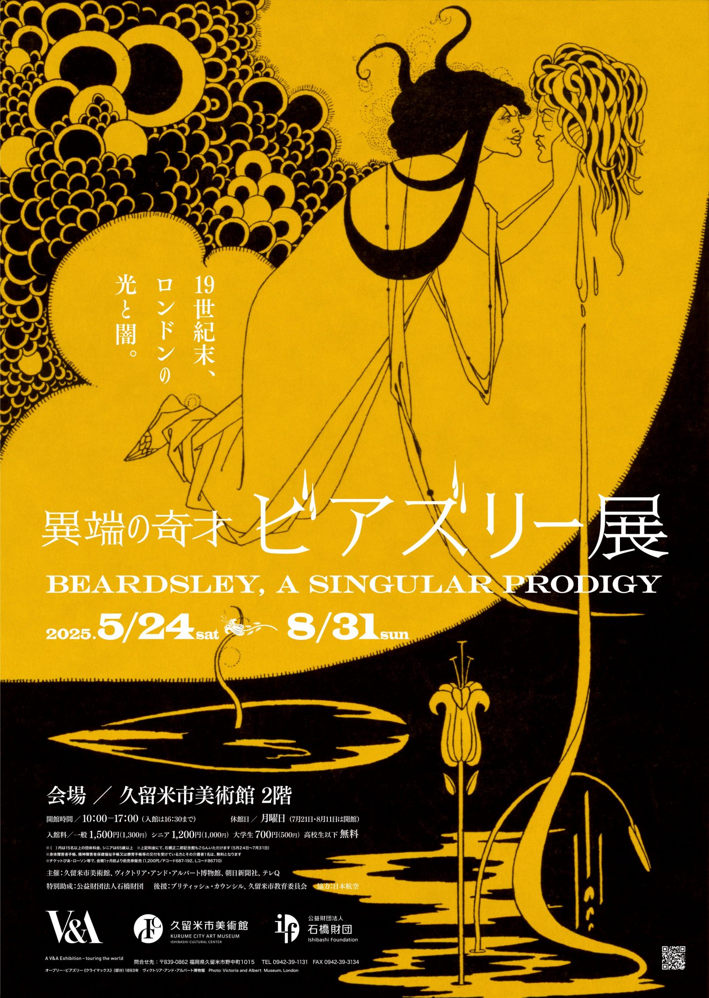 異端の奇才 ビアズリー 図録 会場限定版 三菱一号館美術館 ビアズリー