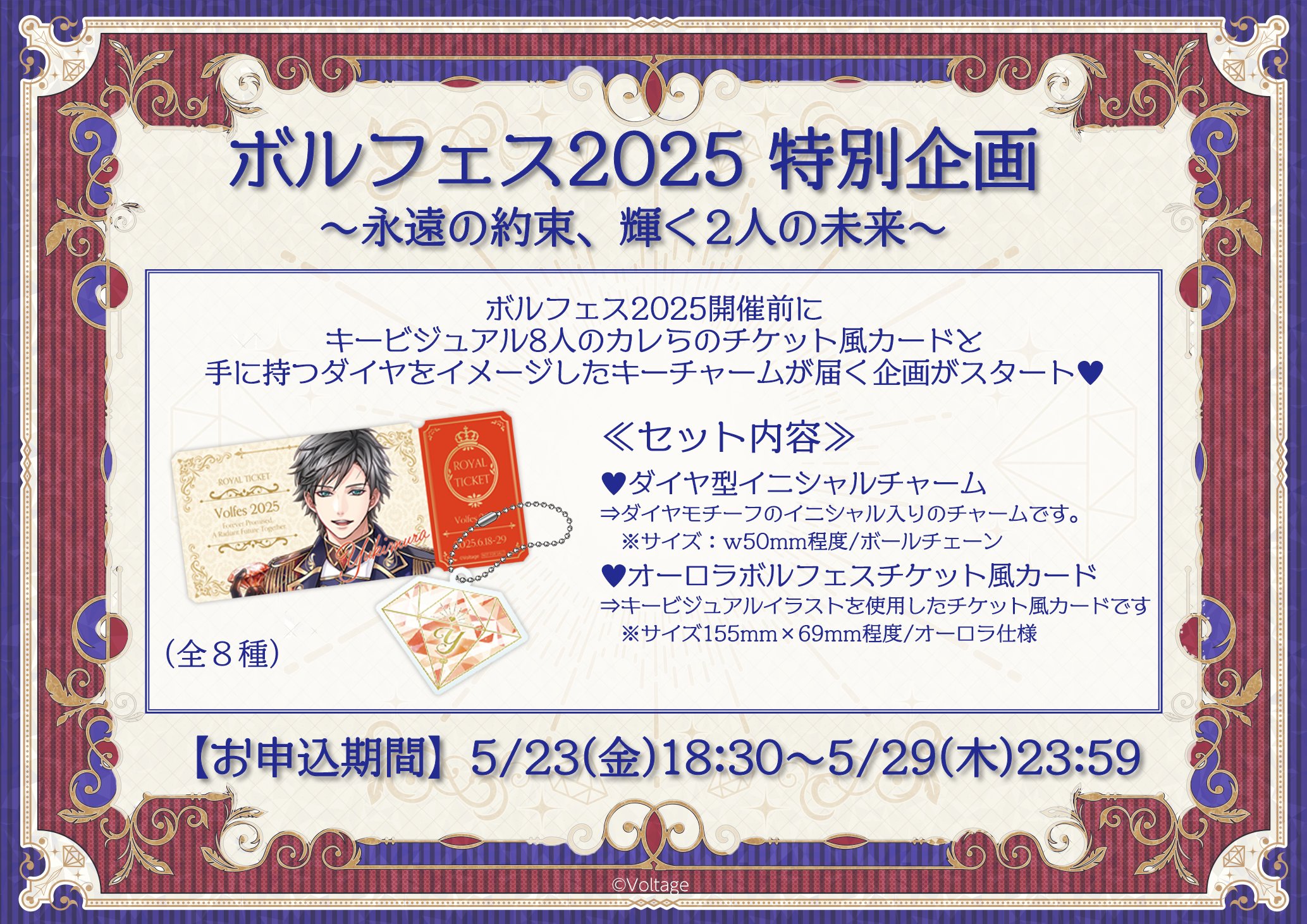 ボル恋シリーズ公式（ボルテージの恋愛ドラマシリーズ