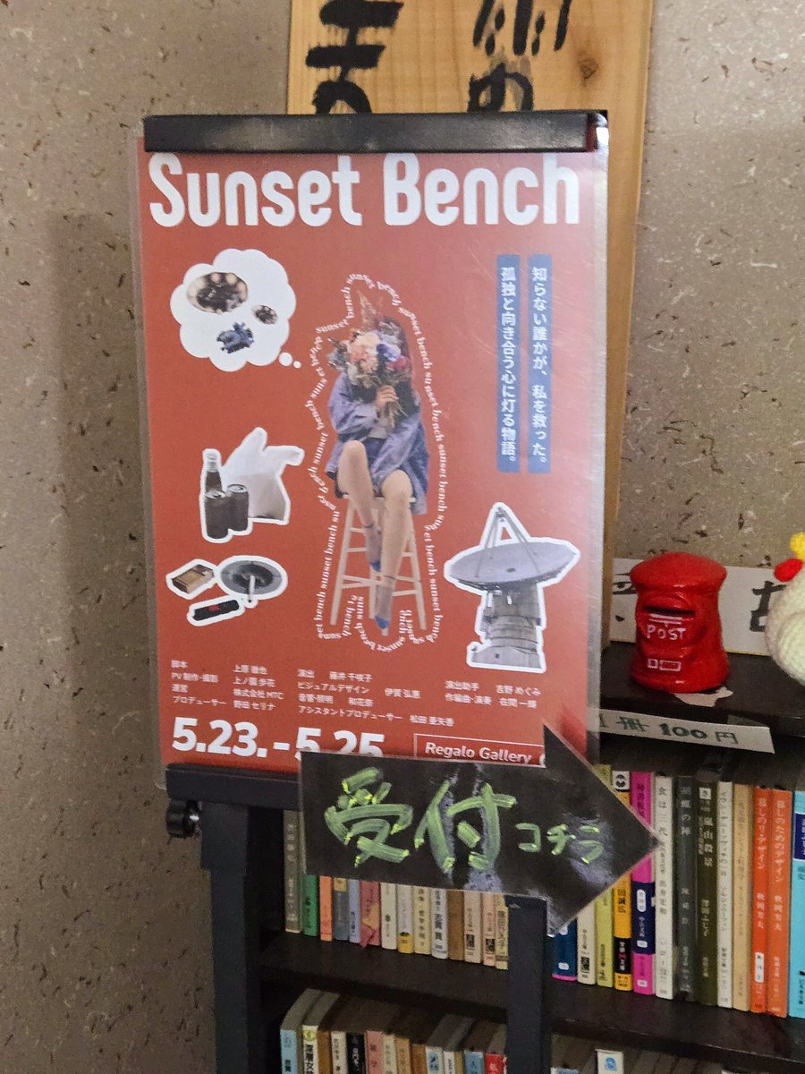 me_melonsblog's tweet photo. #舞台サンセットベンチ
#Sunsetbench 
すごく可愛い会場、そして小劇場の魅力。
俳優さんとの一体感があって、引き込まれてしまいました。
休み取れて良かった…。
カーテンコールは、写真撮らせていただいたよ～✨ https://t.co/WcFnl129re