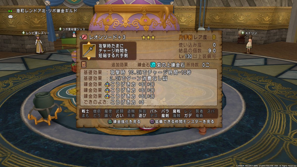 Leon_DQX's tweet photo. アプデ後錬金一旦終わり！！！
長かった… https://t.co/AAz2iy8Gd1