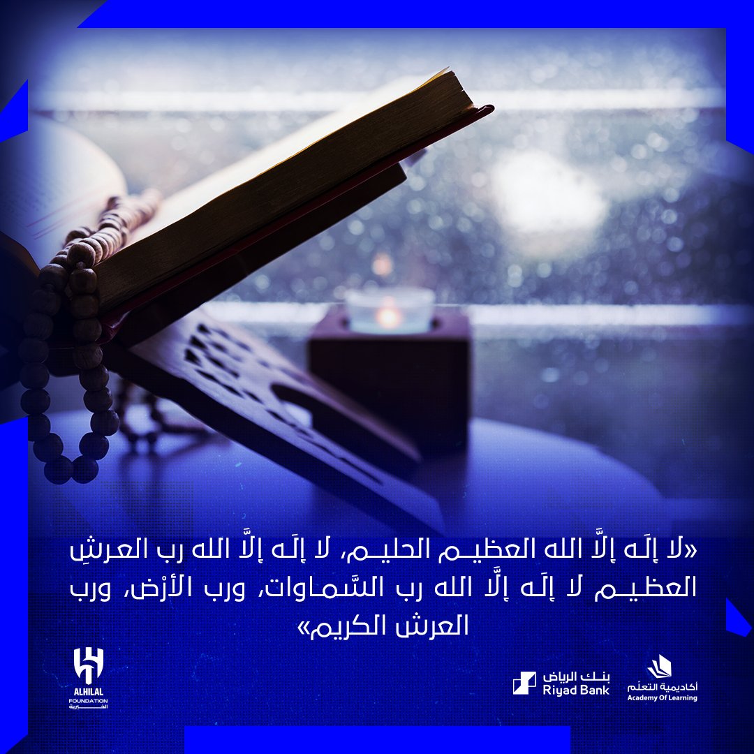 «لا إلَـه إلَّا الله العظيــم الحليــمُ، لا إلَـه إلَّا الله رَبُّ العَـرْشِ العظـيــم لا إلَـه إلَّا الله رَبُّ السَّمـاوات، وربُّ الأَرْض، وربُّ العرش الكريم»