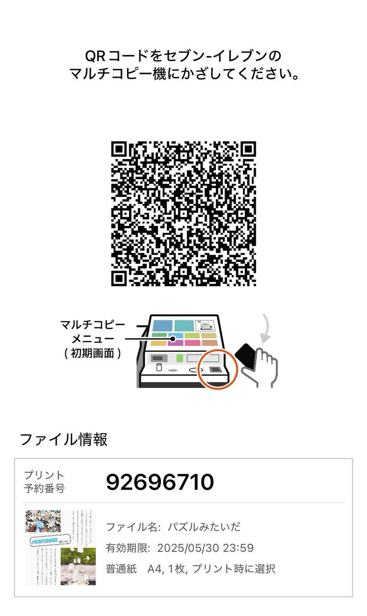kiharaneko's tweet photo. #ペーパーウェル14配信
ペーパーウェルのコンビニ店員、楢原もかです！今回もコンビニ×欠片がテーマの短歌十首のネプリを作りました。

『パズルみたいだ』
セブンイレブン　92696710
A4一枚
カラー60円、白黒20円
5/30まで

よろしくどうぞ！ https://t.co/xvunIhrgkQ