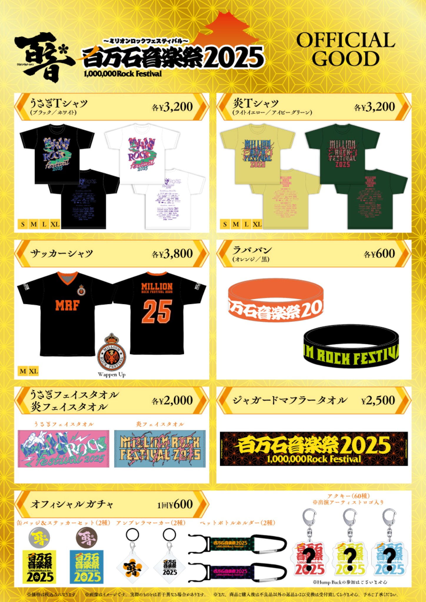 ミリオンロック2025　ベガス Tシャツ タオル セット 限定グッズ情報 | Fear, and Loathing in Las Vegas