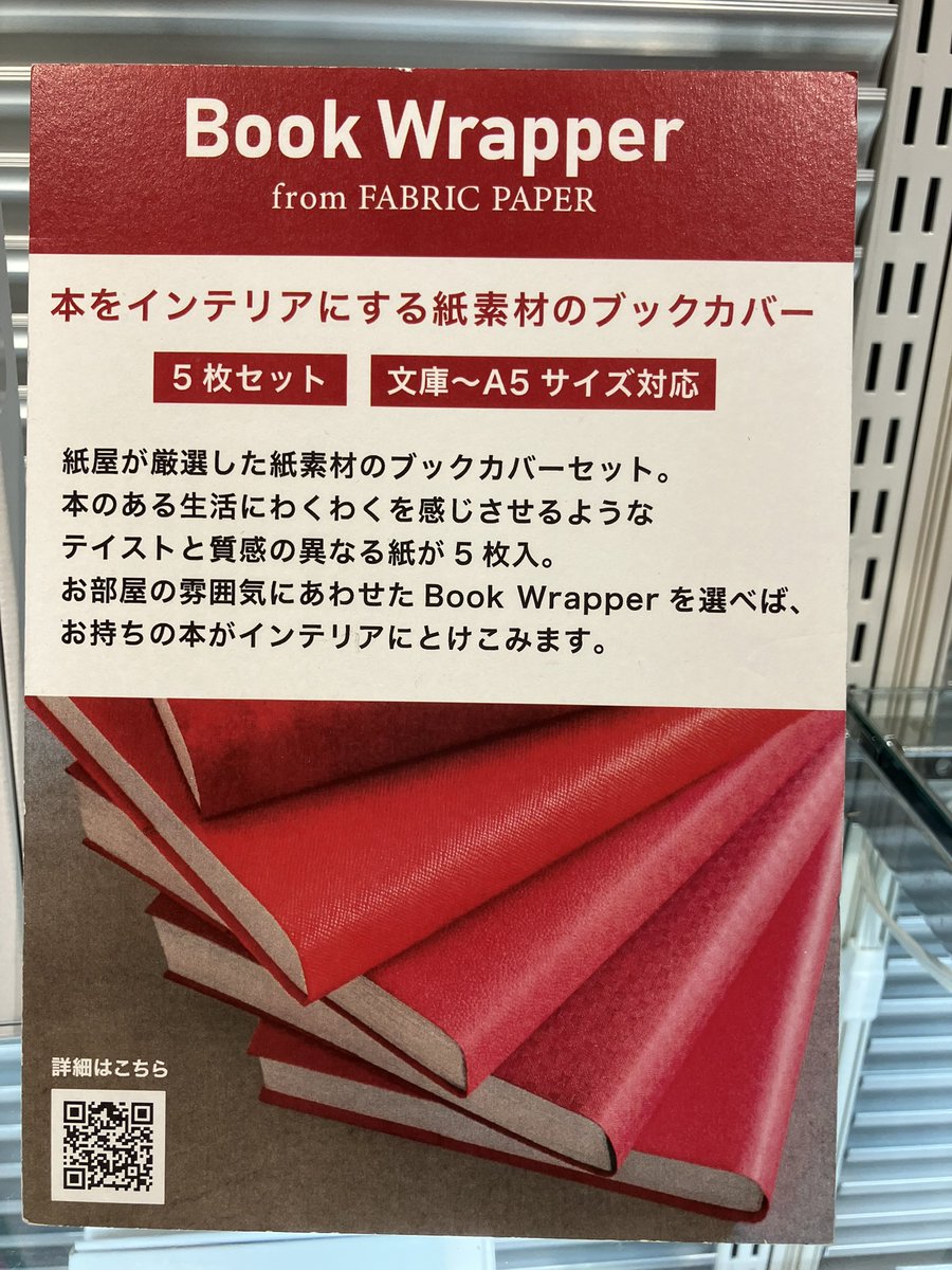 maruzen_maruhon's tweet photo. 【4階文具】#書活丸の内 イベントの #WRAPALLET さんの #ブックカバー📚のご紹介
紙素材のブックカバーBook Wrapper
文庫からA5まで対応
異なる紙質やさまざまな色をご用意しています
ぜひ店頭でご覧ください
5月27日最終日17時閉場 https://t.co/uv0KdqLxtU