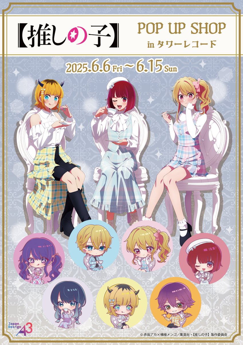 推しの子】 TVアニメ【推しの子】POP UP SHOP in TOWER RECORDS 開催