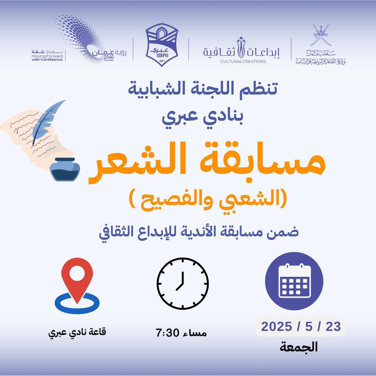 🎤 تنظم اللجنة الشبابية بنادي عبري اليوم مسابقة الشعر (الشعبي والفصيح)، ضمن فعاليات مسابقة الأندية للإبداع الثقافي.
فرصة للتألق والإبداع وصوت الشعر! 🌟📜
#نادي_عبري #اللجنة_الشبابية #الإبداع_الثقافي #مسابقة_الشعر