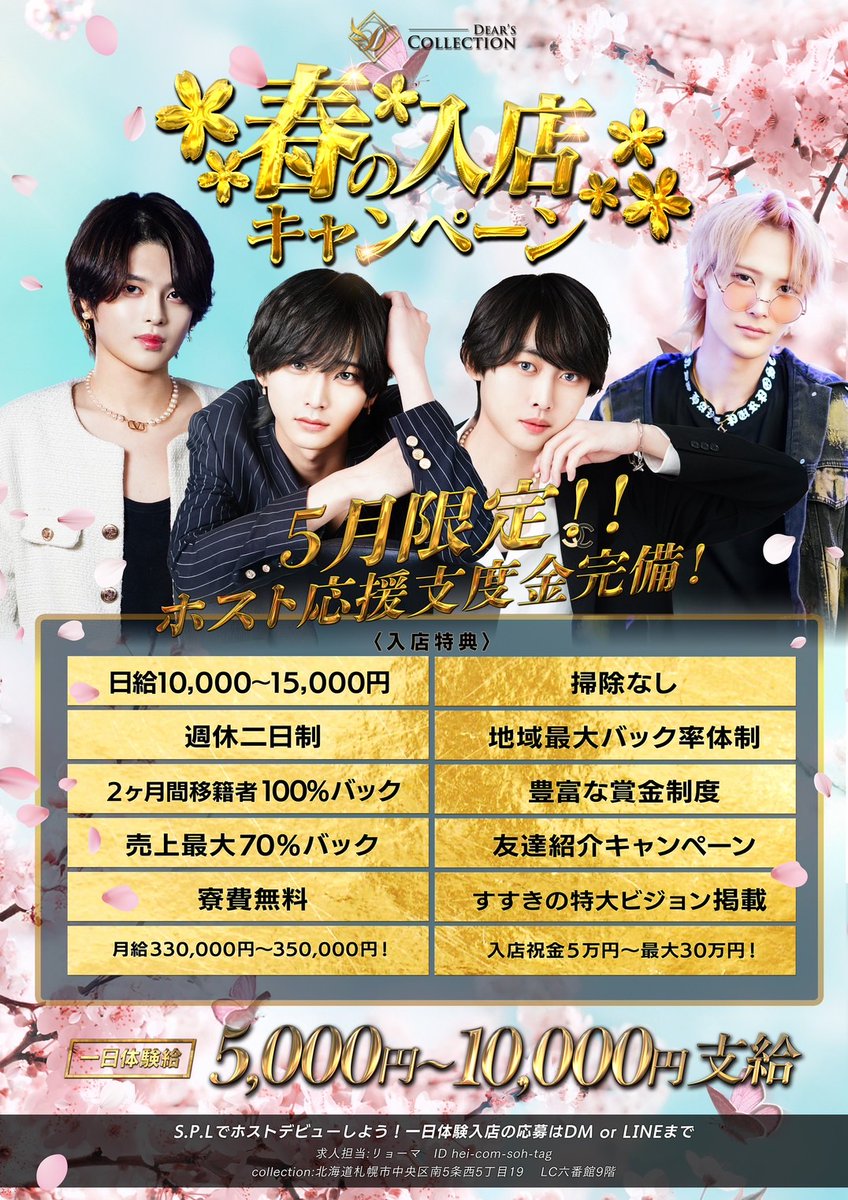 Dear's Collection ~sapporo~ (@DearsCollection) / Posts / X