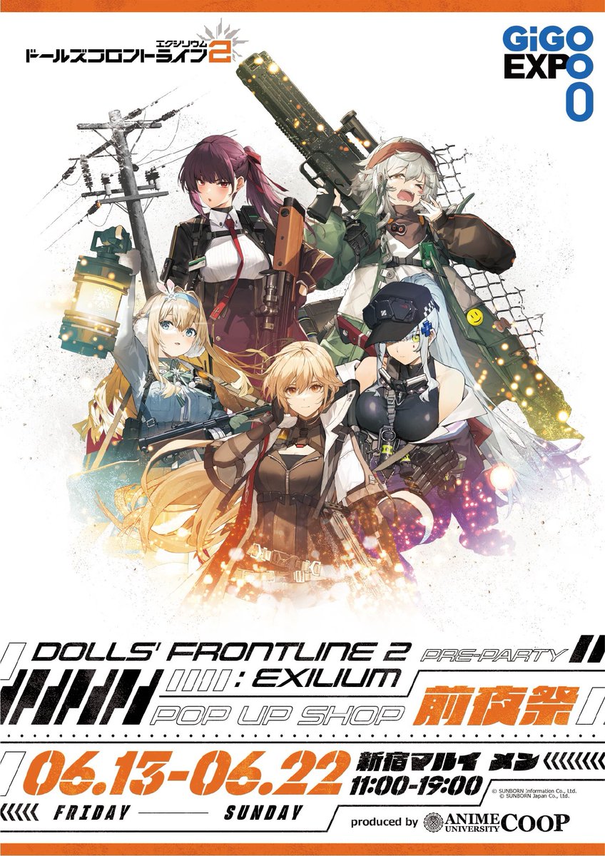 ドールズフロントライン2：エクシリウム」POP UP SHOP～前夜祭～ が