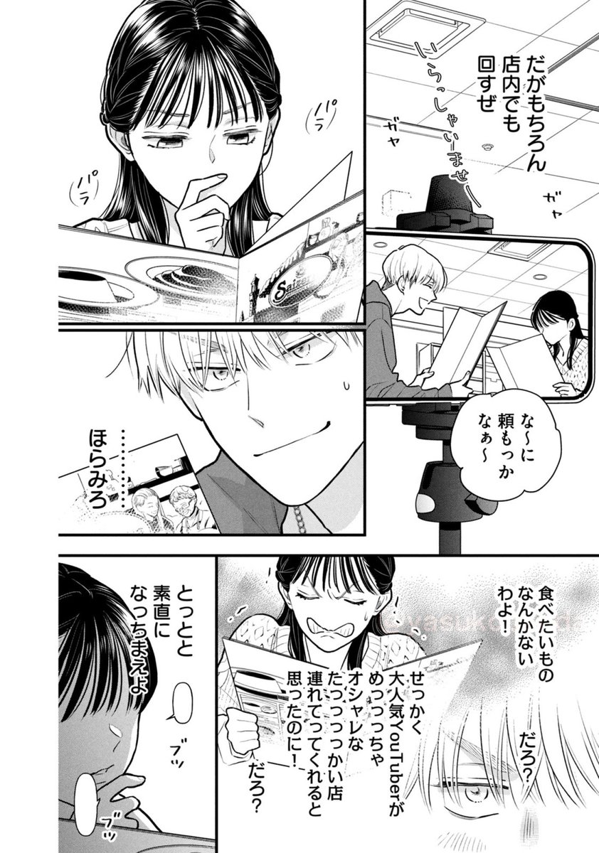 Post by 八寿子🐼『かわいいのは俺である』2巻発売中🌷 on X: (3/9)