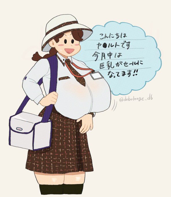 巨乳セール 