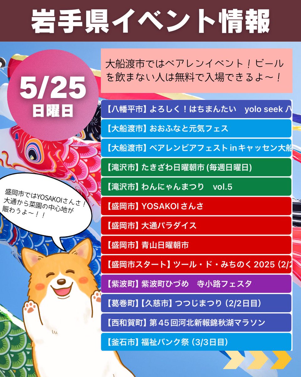 2025年5月24日(土)〜6月1日(日) 岩手県のイベント 24日はえさし藤原の郷の藤のライトアップ最終日！錦秋湖では花火が上がる！  今回はまとめて2週間分掲載しました！ お出かけの参考にしてね😄 ▽詳細はこちらから▽ https://t.co/CUC8whhD85