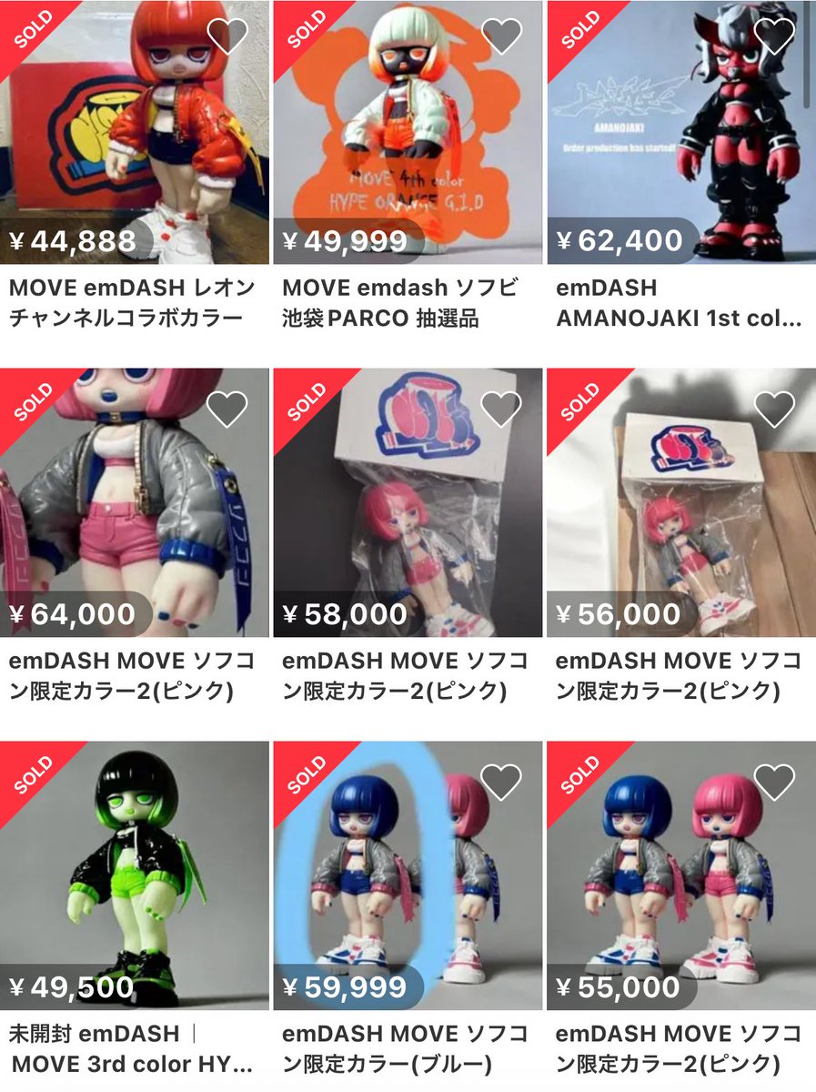MOVE emdash ソフビ池袋PARCO 抽選品