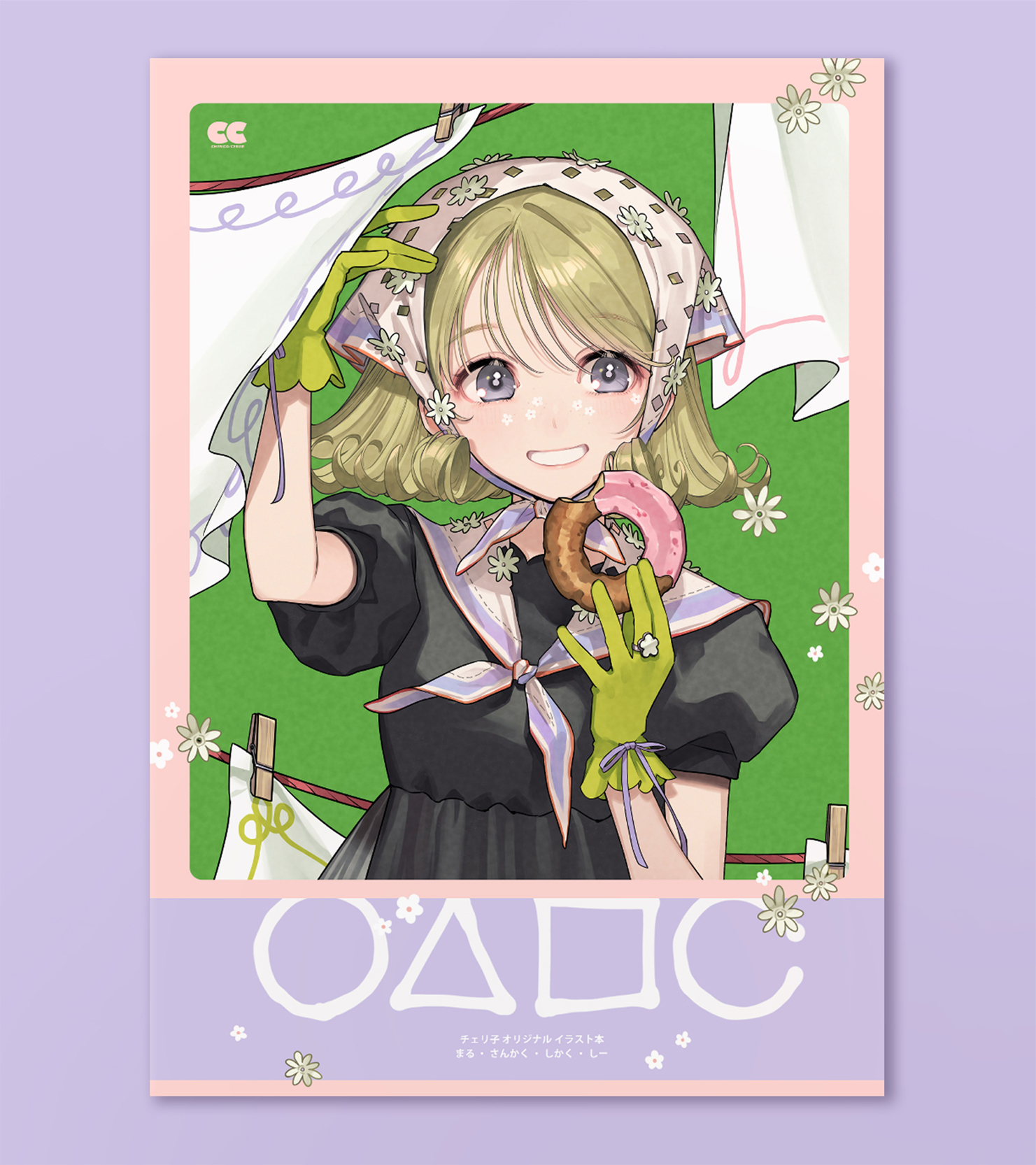 サイン本　チェリ子画集 Capture-C チェリ子画集 Capture-C - 株式会社玄光社