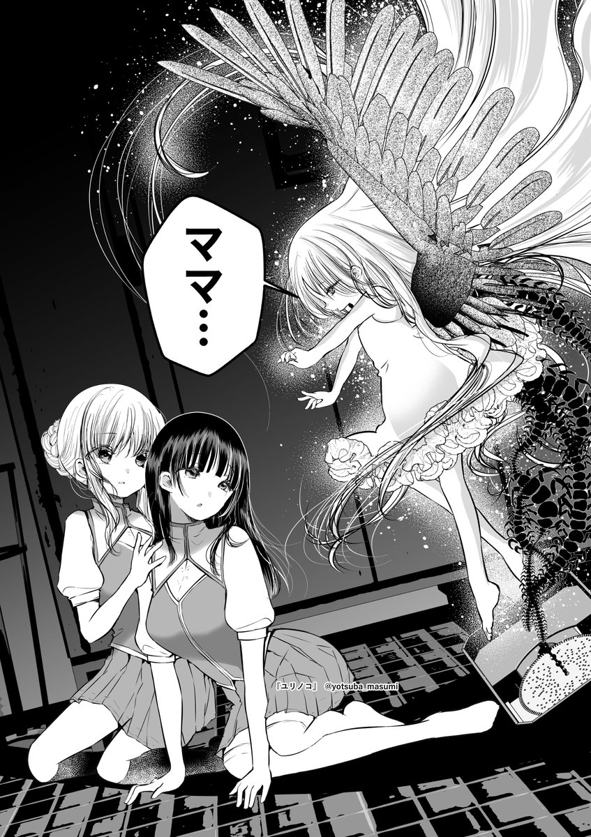 "女の子同士で家族になりたい" 奇妙でフシギな百合物語(11) 