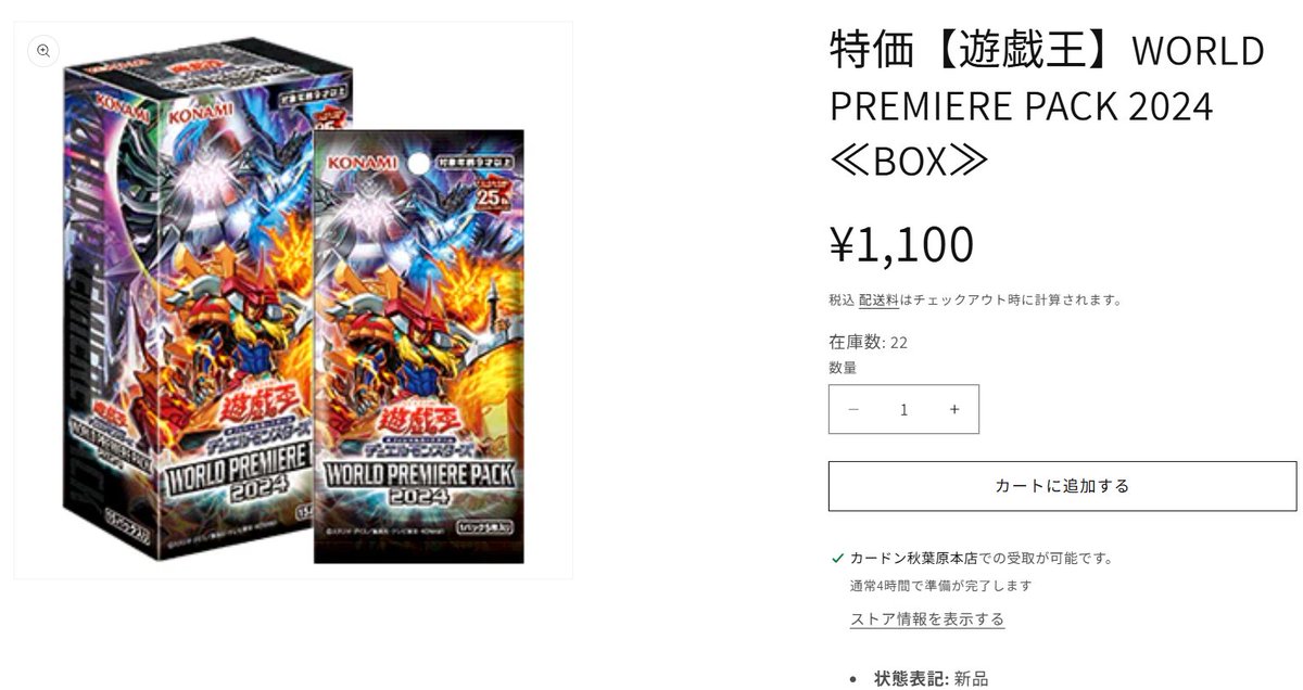 🔥大特価セール🔥 遊戯王OCG最新パック 「WORLD PREMIERE PACK 2024