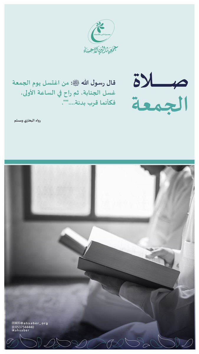 اللهم في يوم الجمعه أجعل لنا دعوة لا ترد ….. 

موقع البر للتبرع الإلكتروني:
ahsaber.sa

#جمعية_البر_بالاحساء 
#يوم_Iلجمعه #الجمعه 
#الاحساء #السعوديه
