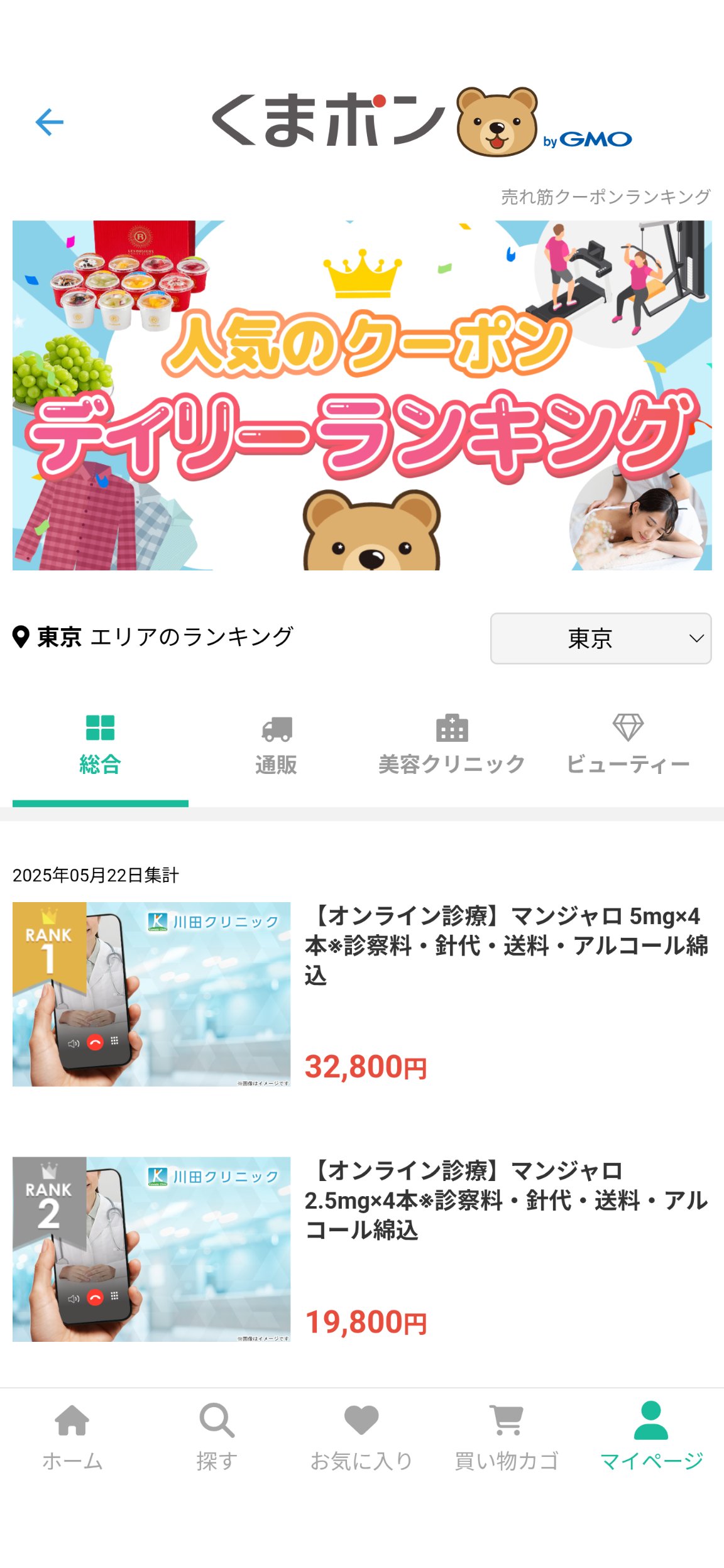 年に一度の！くまポン大感謝祭 | 割引クーポン購入サイト - くま