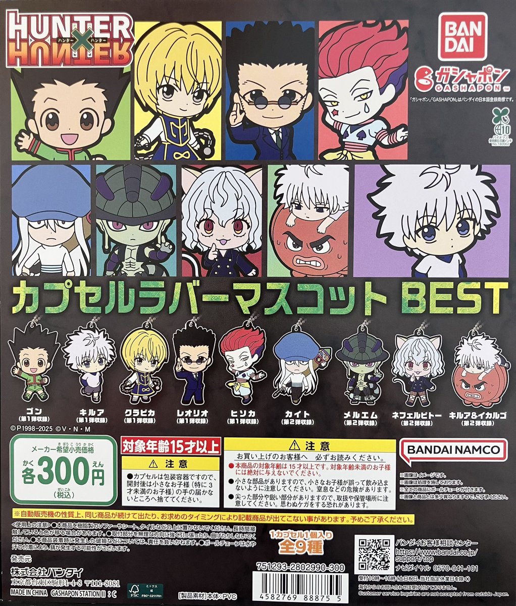 🌟新商品入荷情報🌟 ・たまごっち シャカシャカチャームコレクション