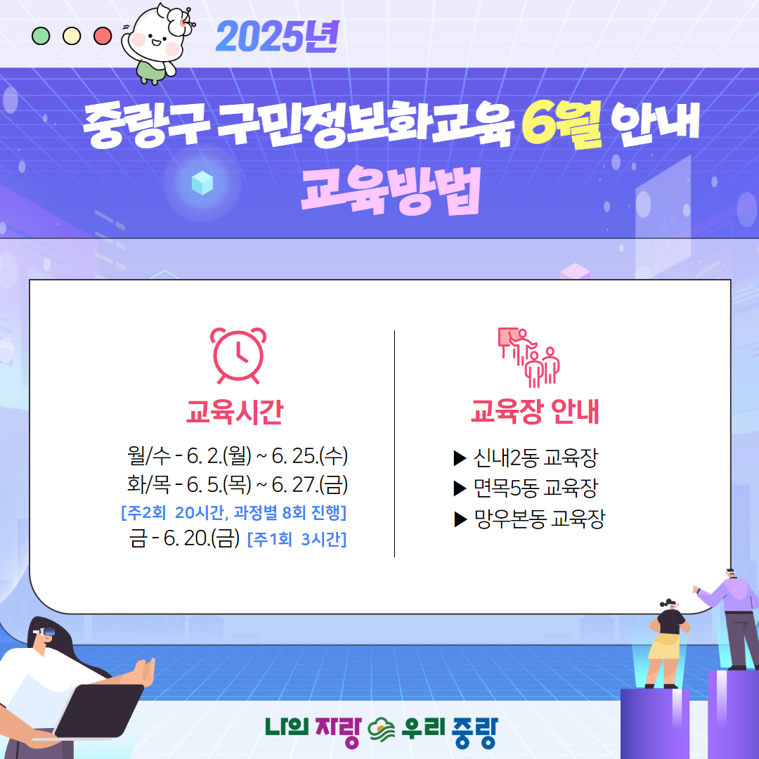 JungNang_Gu's tweet image. ※ 기초 교육과정은 전화접수 가능
📞 중랑구 구민정보화교육 콜센터
(☎ 02-2094-0579)

#중랑구 #정보화교육
#중랑구_구민정보화교육
#어르신교육 #실버정보화교육
#컴퓨터교육 #인터넷교육
#스마트폰교육 #AI교육
#나의자랑우리중랑