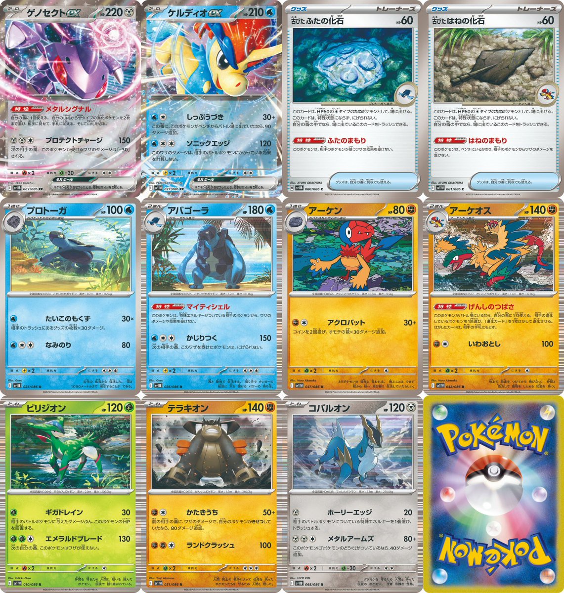 本日公開された拡張パック「ブラックボルト/ホワイトフレア」収録