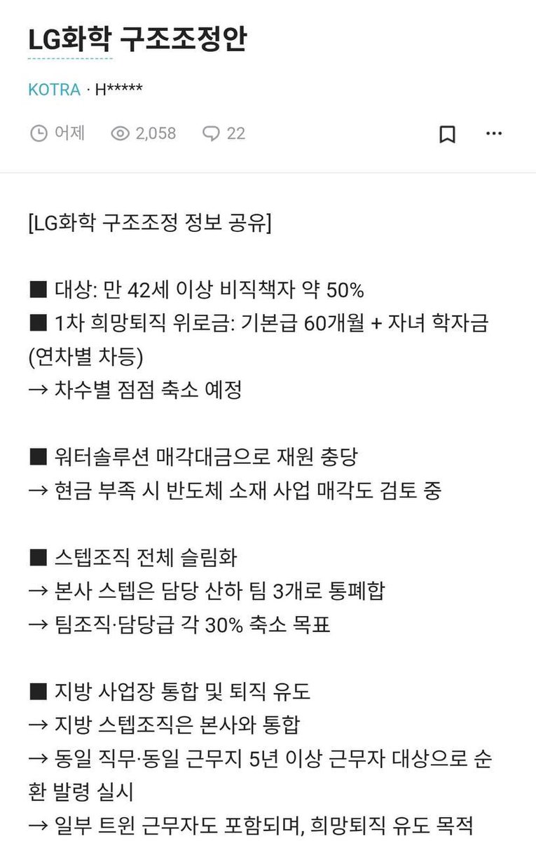 배터리,화학 결국 망해가는구나 

LG화학 구조조정안
